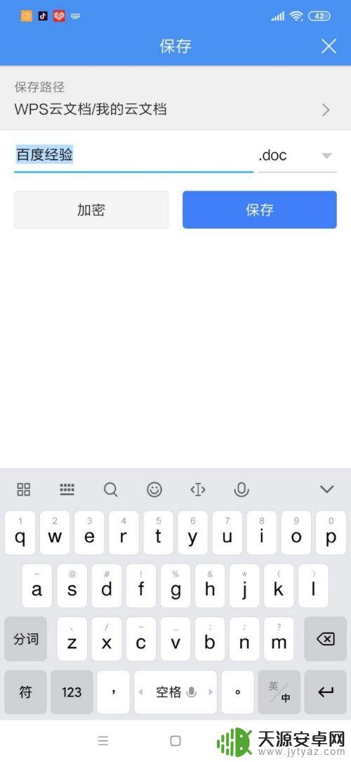 如何设置文档手机 如何在手机上使用Word文档