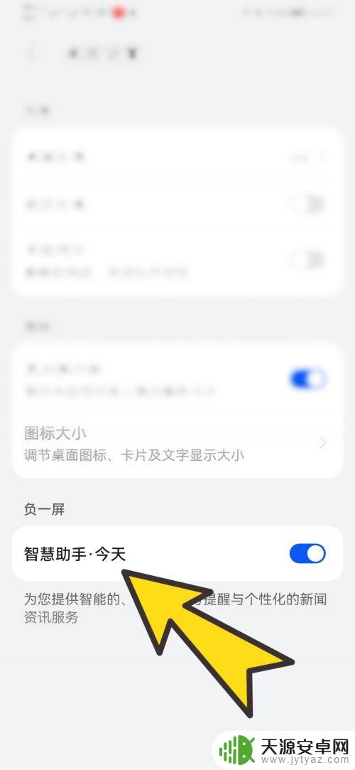 华为手机如何开启负一屏 华为手机负一屏如何使用