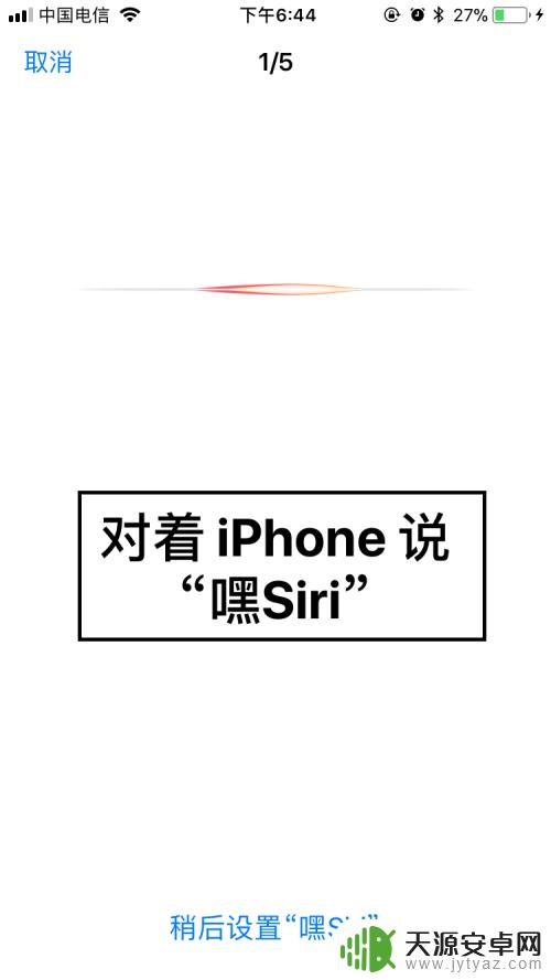 苹果手机如何开启siri功能 苹果手机语音助手Siri如何使用