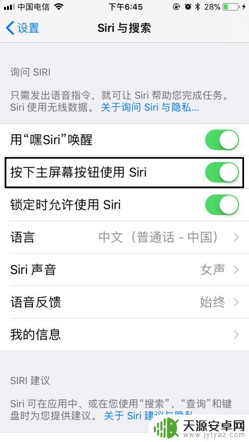 苹果手机如何开启siri功能 苹果手机语音助手Siri如何使用