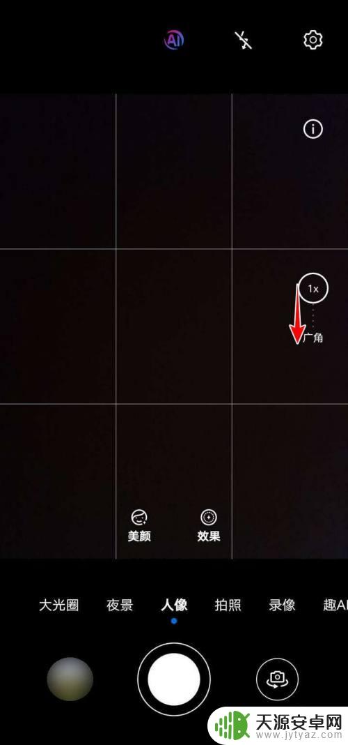 手机拍照手机广角怎么设置 手机摄像头怎么调整为广角模式