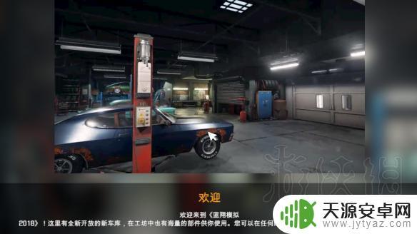 汽车修理工模拟器2018怎么玩 汽车修理工模拟2018系统操作教程