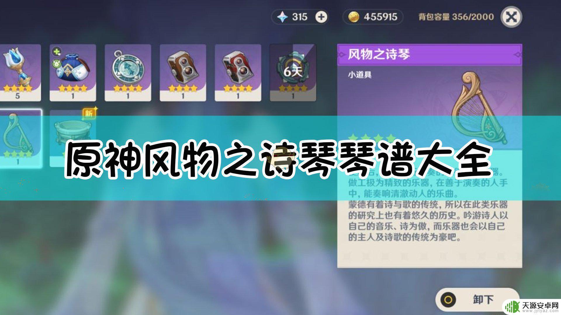 原神风琴曲谱手机版 《原神》琴谱简谱