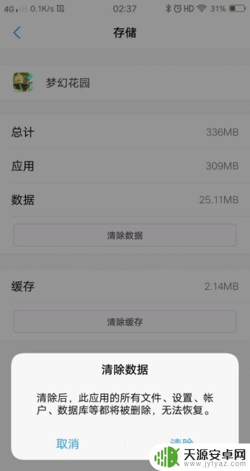 梦幻家园如何清除数据 梦幻花园存档清空方法