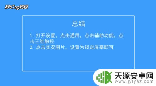 苹果手机视频怎么改成墙纸 苹果手机如何下载视频动态壁纸