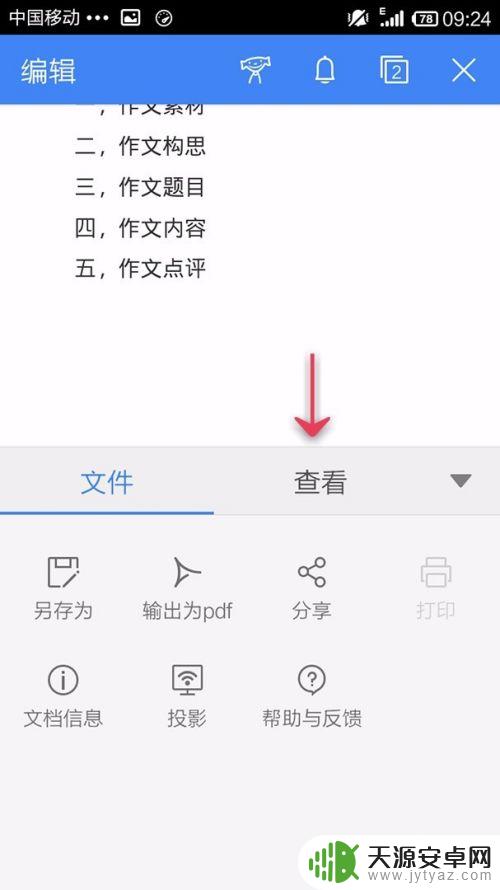 如何用手机wps查找地址 手机WPS Office如何查找文字