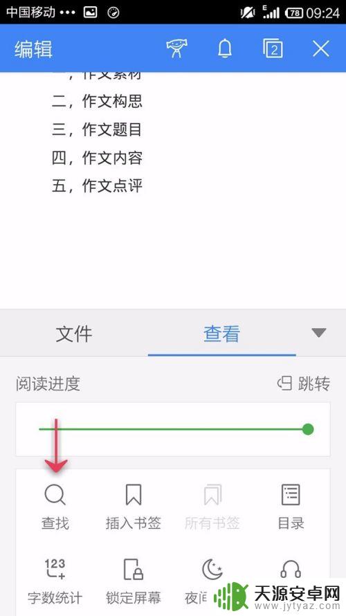 如何用手机wps查找地址 手机WPS Office如何查找文字