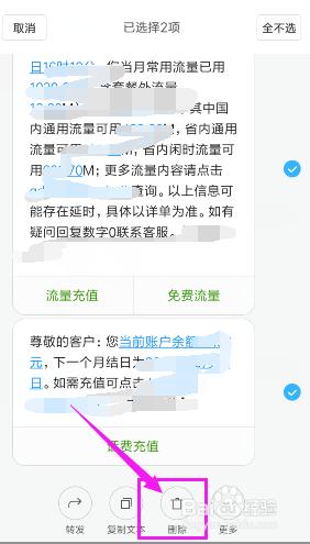 手机短信更新如何删除 手机上删除全部短信的方法