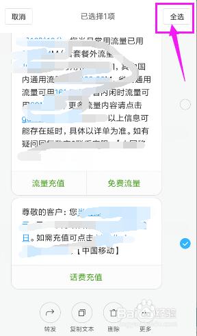 手机短信更新如何删除 手机上删除全部短信的方法