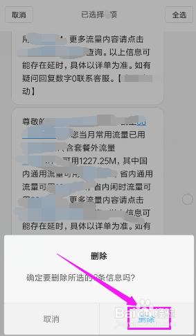 手机短信更新如何删除 手机上删除全部短信的方法