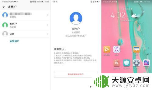 手机设置用户怎么有号码 华为手机添加用户的方法