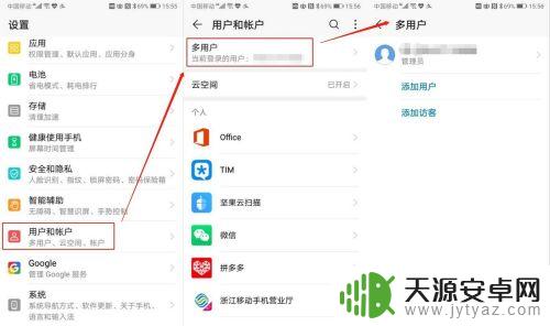 手机设置用户怎么有号码 华为手机添加用户的方法