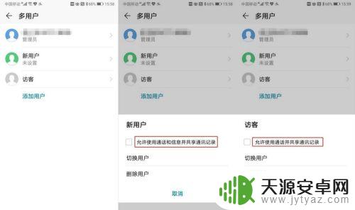 手机设置用户怎么有号码 华为手机添加用户的方法