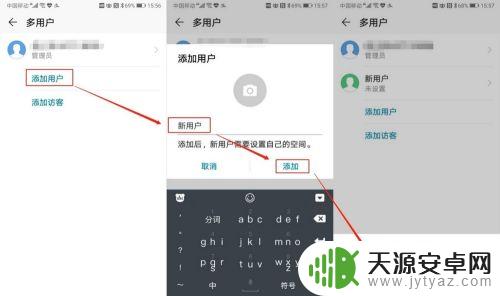 手机设置用户怎么有号码 华为手机添加用户的方法