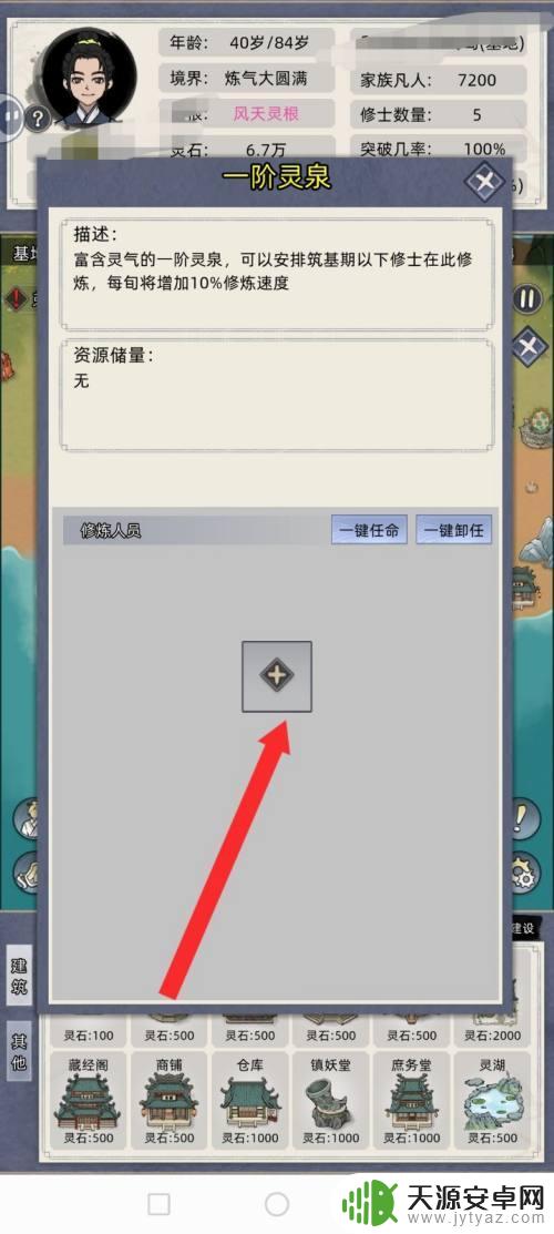 修仙家族模拟器如何导入目的 修仙家族模拟器中添加修炼人员的灵泉技巧
