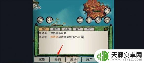 修仙家族模拟器如何委任岛主 修仙家族模拟器岛主怎么设置