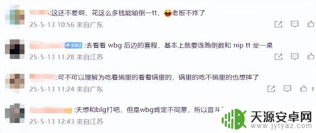 中野决裂传言或许属实,BLG和WBG曾讨论交换打野选手,但小虎并不想让小天离开?