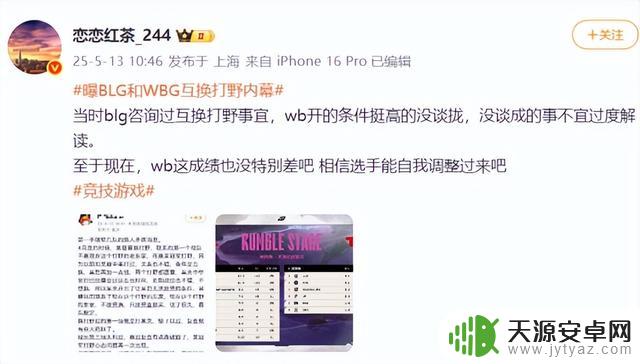 中野决裂传言或许属实,BLG和WBG曾讨论交换打野选手,但小虎并不想让小天离开?