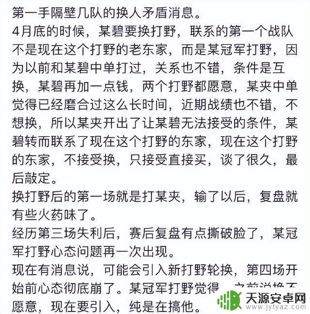 中野决裂传言或许属实,BLG和WBG曾讨论交换打野选手,但小虎并不想让小天离开?