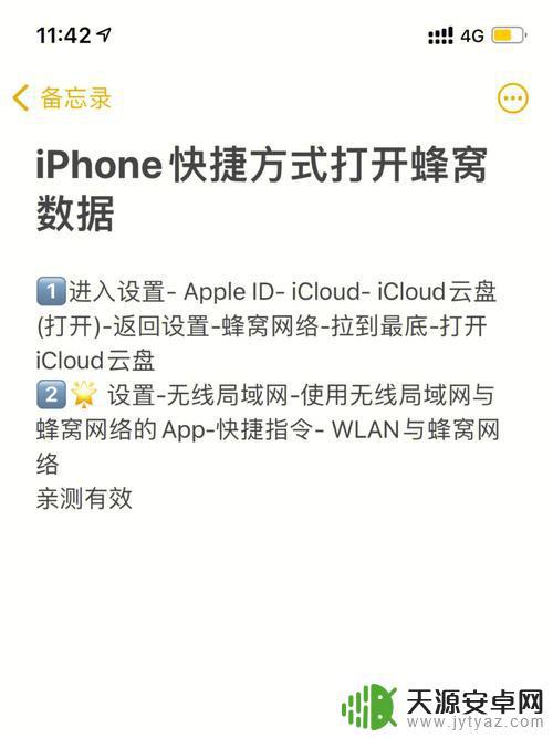 蜂窝设置该怎么设置呢苹果手机 iphone蜂窝数据设置步骤