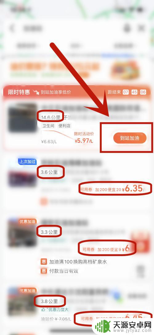 苹果手机高德如何加油 高德地图优惠加油怎么操作