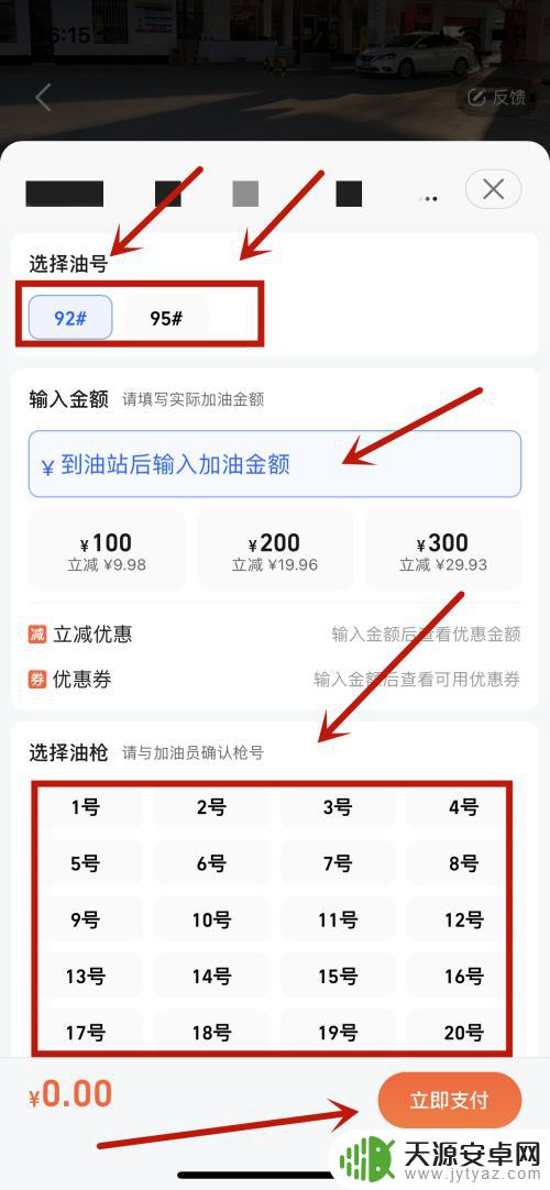苹果手机高德如何加油 高德地图优惠加油怎么操作