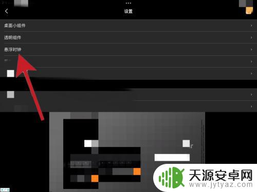iphone横屏时钟 苹果悬浮时钟设置教程
