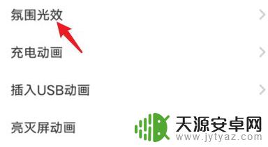 手机氛围灯怎么打开 vivo手机如何打开氛围灯