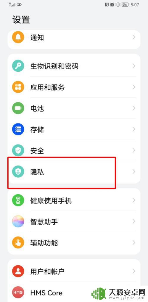 华为手机权限管理在哪里 如何在华为手机上设置权限管理