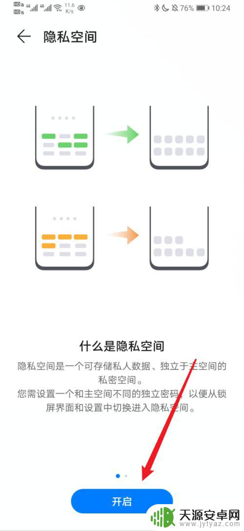 华为手机另一个空间怎么打开 华为第二个空间如何创建
