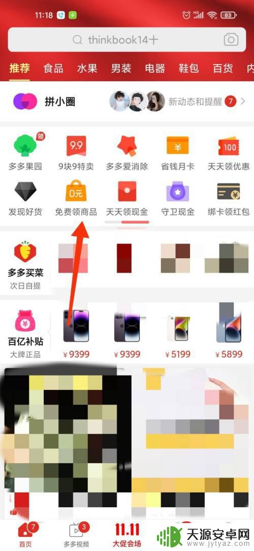 学生0元领取苹果手机 学生0元购买苹果手机