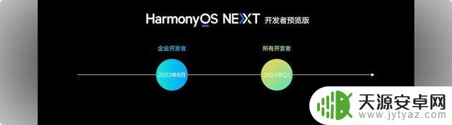 彻底告别安卓APK ！华为鸿蒙NEXT全线自研，不再兼容安卓软件