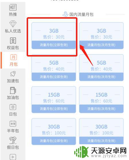 联通手机怎么冲流量 联通充流量充值方式