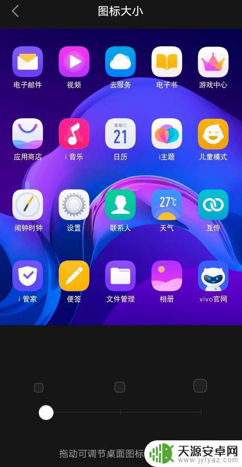 爱酷手机怎么设置应用大小 iqoo手机如何自定义图标大小