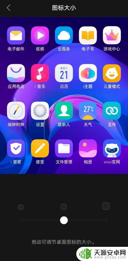 爱酷手机怎么设置应用大小 iqoo手机如何自定义图标大小