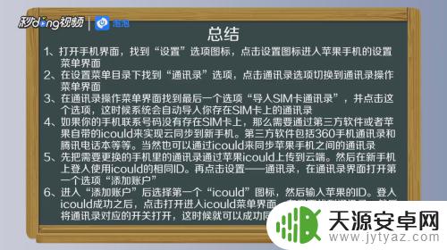 更换苹果手机如何同步通讯录 苹果手机怎样同步通讯录