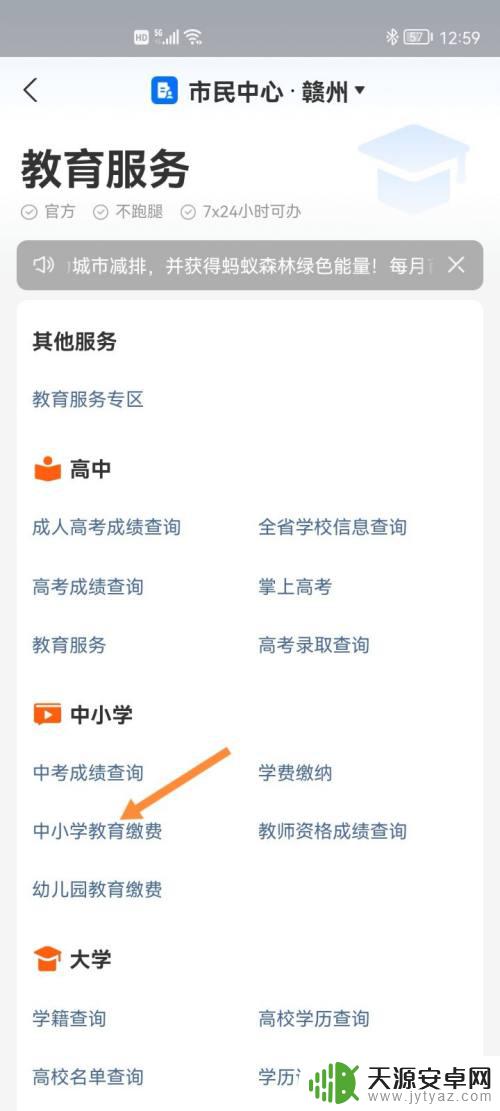 课后服务在手机如何交费 中小学课后延时服务费如何在支付宝上缴纳