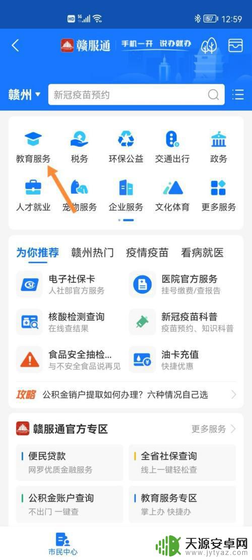 课后服务在手机如何交费 中小学课后延时服务费如何在支付宝上缴纳