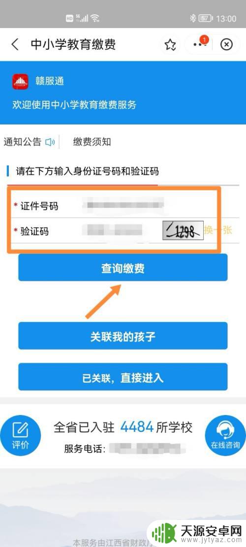 课后服务在手机如何交费 中小学课后延时服务费如何在支付宝上缴纳