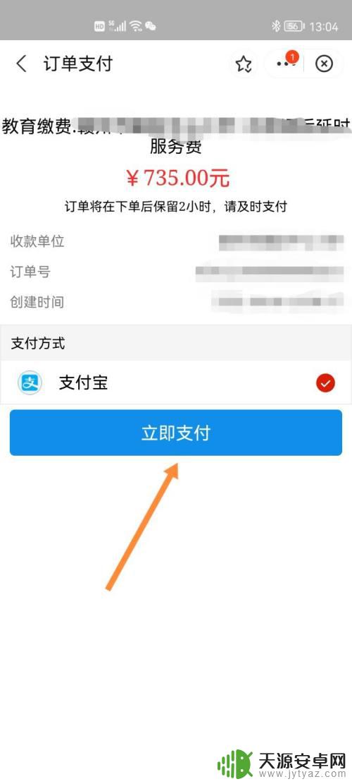 课后服务在手机如何交费 中小学课后延时服务费如何在支付宝上缴纳