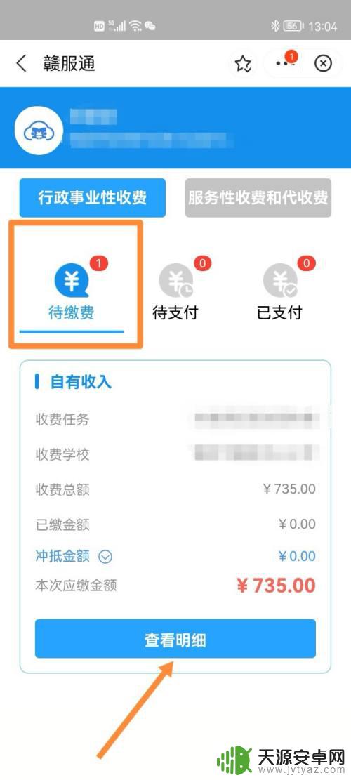 课后服务在手机如何交费 中小学课后延时服务费如何在支付宝上缴纳