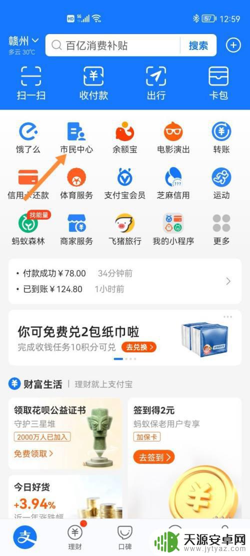 课后服务在手机如何交费 中小学课后延时服务费如何在支付宝上缴纳