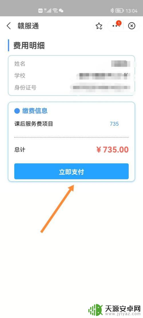 课后服务在手机如何交费 中小学课后延时服务费如何在支付宝上缴纳