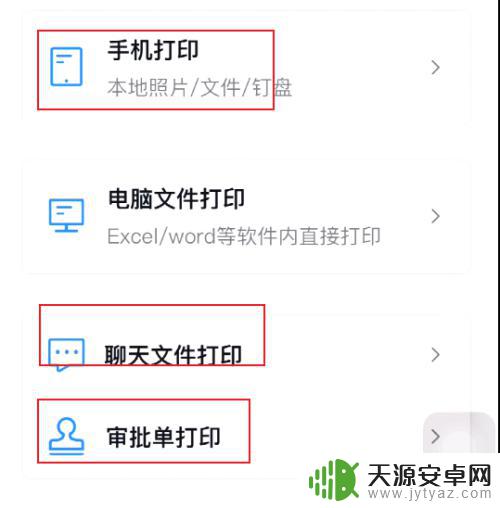 手机钉钉怎样连接打印机直接打印 手机钉钉文件打印步骤
