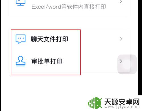 手机钉钉怎样连接打印机直接打印 手机钉钉文件打印步骤