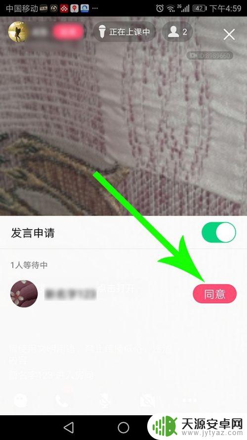 手机听网课如何发言 QQ群课堂如何进行连麦操作