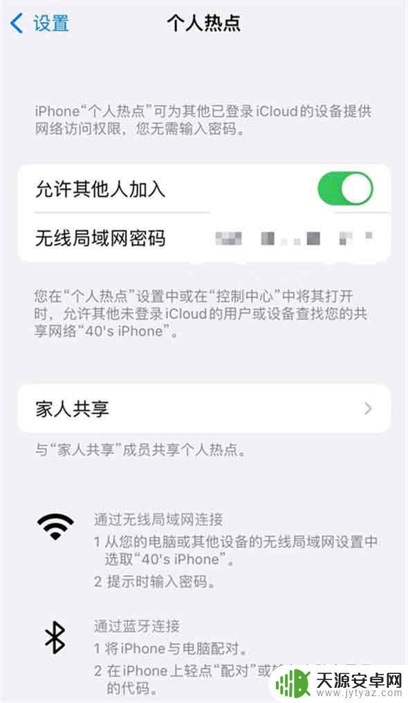 苹果手机怎么禁止别人连热点 如何设置苹果13禁止他人连接热点
