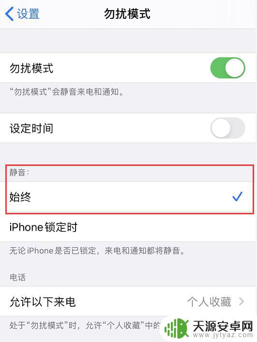 苹果手机怎么屏蔽消息弹窗 如何设置 iPhone 勿扰模式完全静音