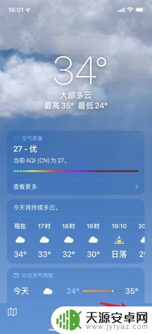 苹果手机天气怎么删除多余的地方 如何从苹果手机天气中删除无用的地方