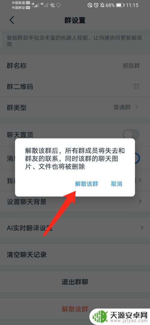 手机如何删除钉钉群聊 手机钉钉群聊解散步骤